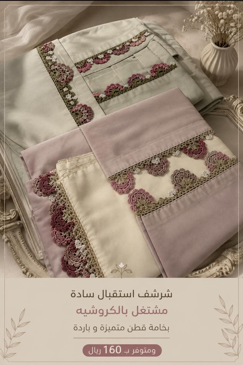 صورة منتج شرشف استقبال سادة
