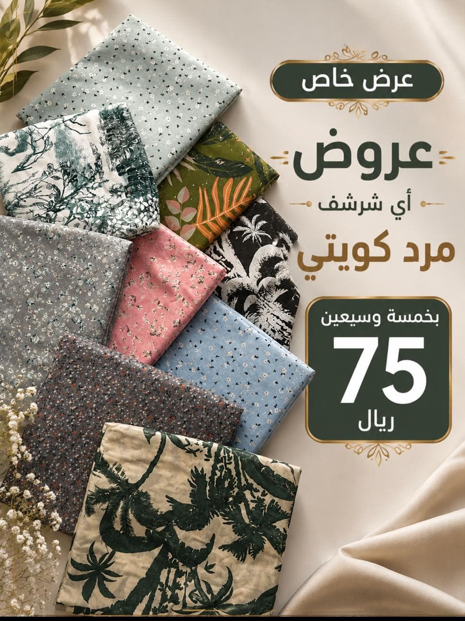 صورة منتج شرشف مرد كويتي
